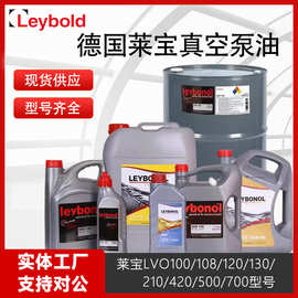 德国莱宝真空泵油LVO130/210/100/108真空泵油专用润滑油机械泵油