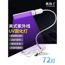 夹式UV胶固化灯led紫外线灯无影灯手机维修绿油固化无影胶紫光灯