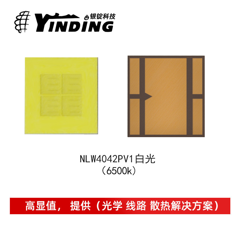 �º����NLW4042PV1�׹�4042����15w�����������led��Ƭ����