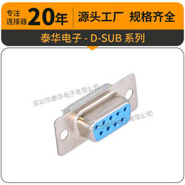 泰华串口公母座DB9P接口简易式车针焊线D-SUB 车针DB焊线9P