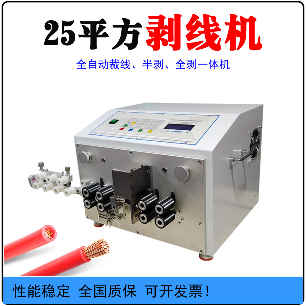 厂家批发精密型新能源BVR电缆裁剥线机 BV电缆 大平方电缆裁线机