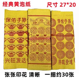 冥币/纸钱;殡葬用品;纸扎祭祀用品