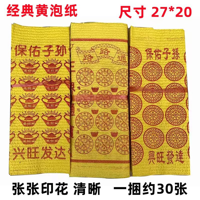 Factory Wholesale Yellow Burnt Paper, Yellow Bubble Paper, Yellow Paper, Gold Bars, Ingots, Spiritual Coins, Qingming Grave Sweeping, Cold Clothes, Funeral Supplies