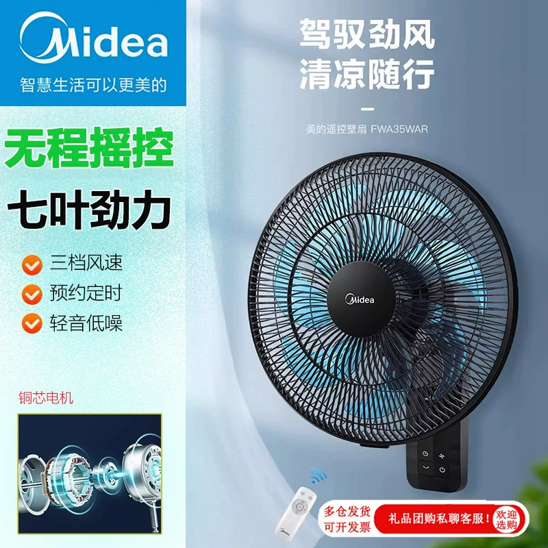 Электрический вентилятор Midea, бытовой вращающийся вентилятор с качающейся головкой, ресторан, гостиная, коммерческий многоместный настенный вентилятор FWA35WAR