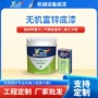 定制富锌快干无机底漆