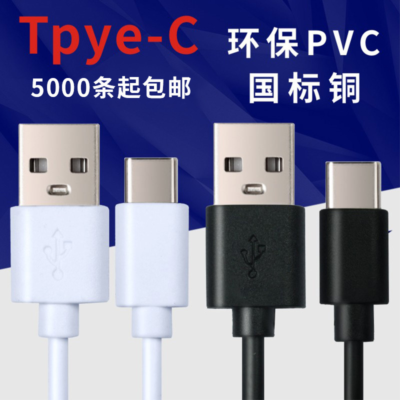 加州环保usb-TPC数据线音响Typec充电线玩具1.5A剃须刀配机线快充