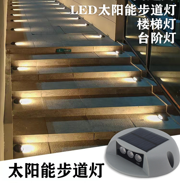 公园楼梯栈道灯户外台阶灯防水免开孔楼梯灯台阶广场太阳能步道灯