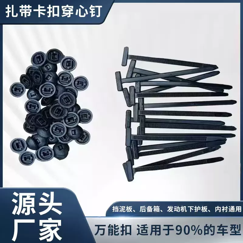 定制多功能圆形扎带卡扣护板内衬挡泥板必备绑带固定扣卡口穿心