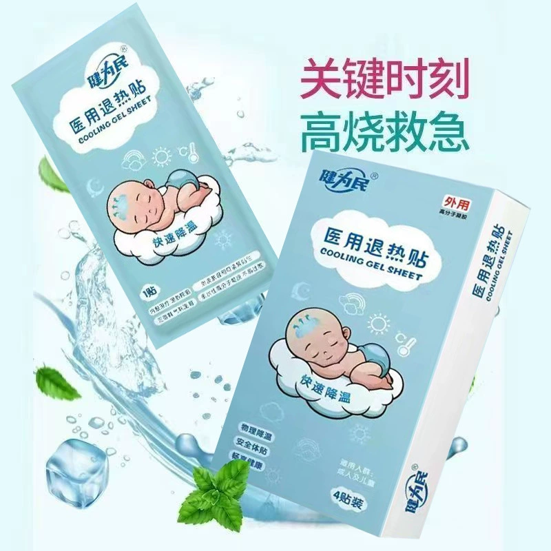 健为民 Fever stickers for baby, children's cold compress, cooling thermometer, cooling patch, wholesale, physical protection