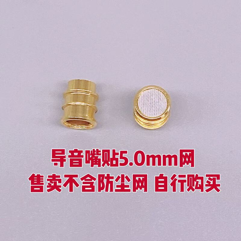 耳机前腔 金属导音嘴出音嘴 铝合金耳机diy配件装耳壳口4.9MM数码|undefined