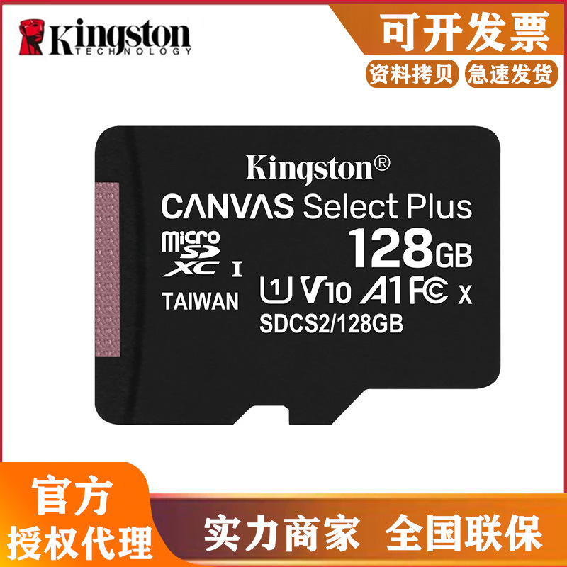 Kingston金士顿内存卡 TF卡 32G 64g存储卡128g 256g Micro sd卡