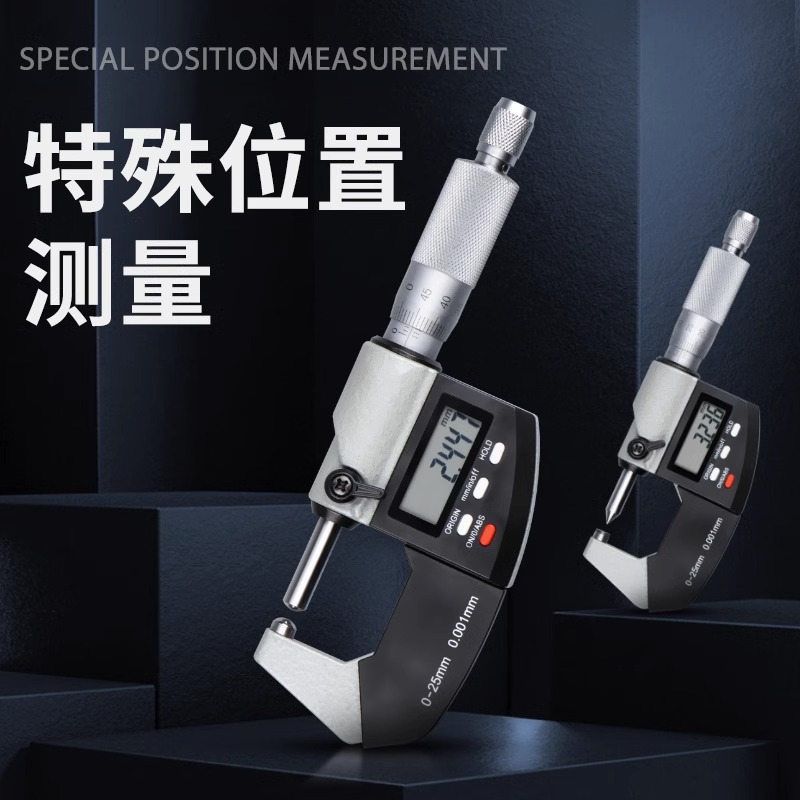 HEMUELE禾木数显千分尺单双尖头壁厚圆头花键小头叶片螺旋测微计
