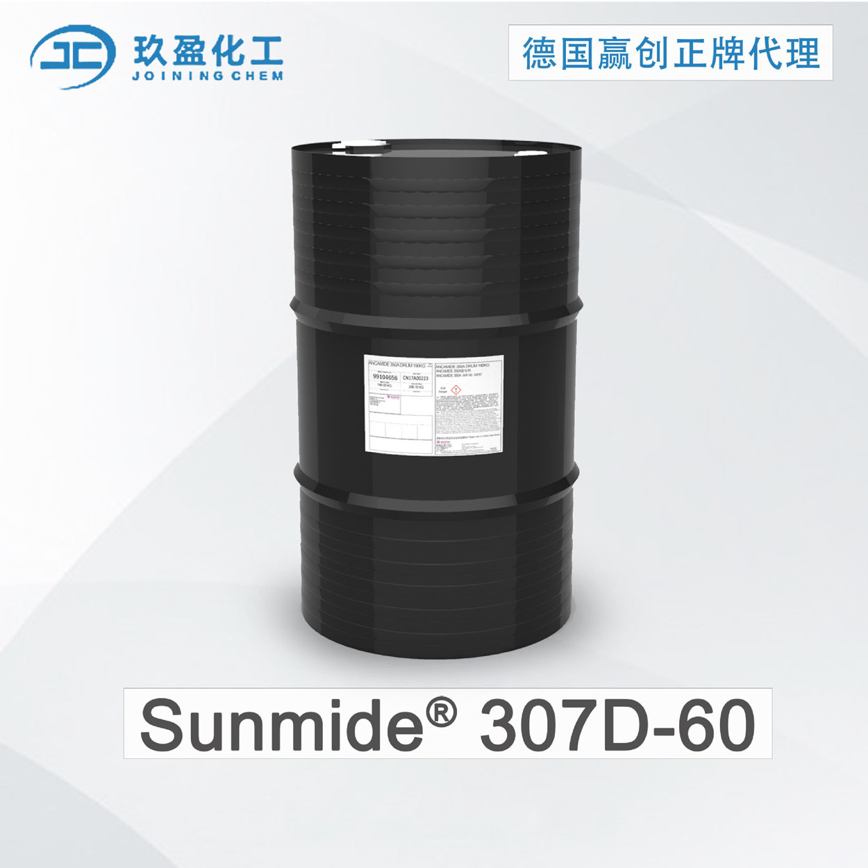 【德国赢创】Sunmide? 307D-60 用于砂纸胶粘和富锌涂料的固化剂