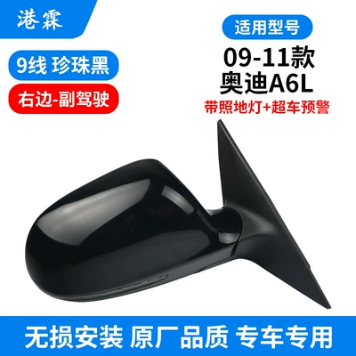 reflector reversing mirror folding — Rear mirror/rearview mirror assembly - 09-11-9-wire-a6l-assembly-co-pilot-with-ground-light-warning
