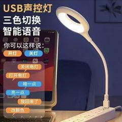 声控小夜灯床头灯宿舍人工语音控制小夜灯智能插电台灯usb小夜灯