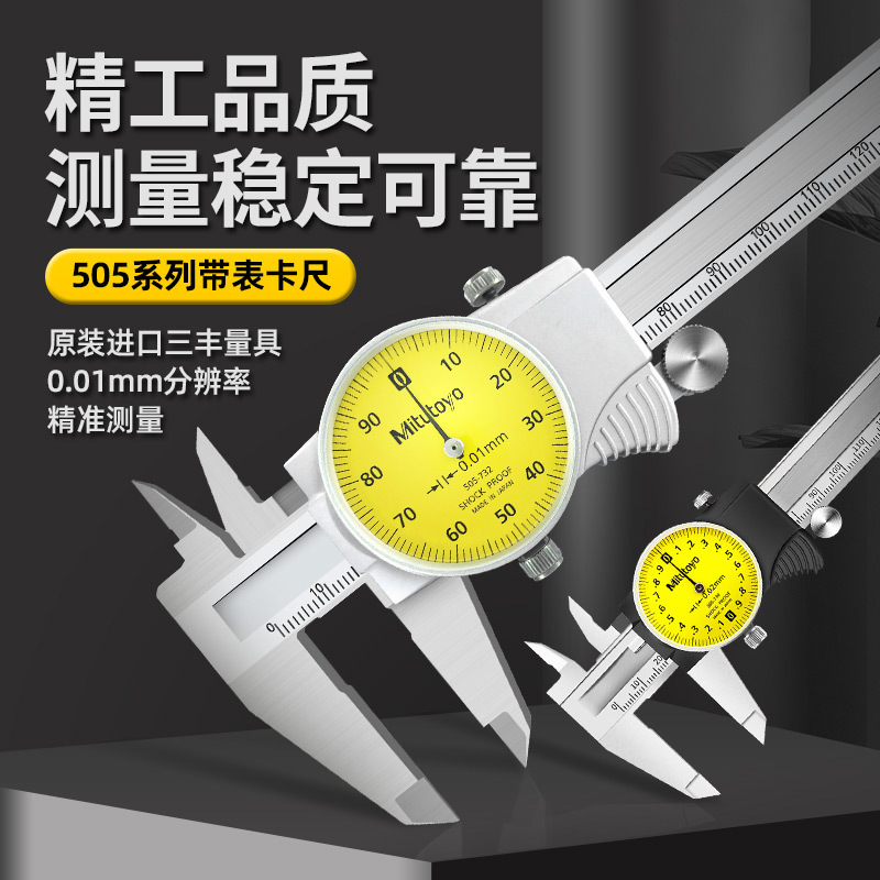 原装Mitutoyo三丰150MM/0.02MM带表卡尺505-730代替505-671