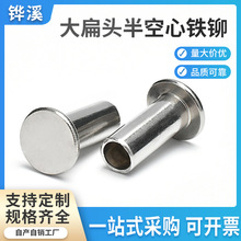家直售304不锈钢扁圆头半空心铆钉M2M6平圆头空芯卯钉中空心钉