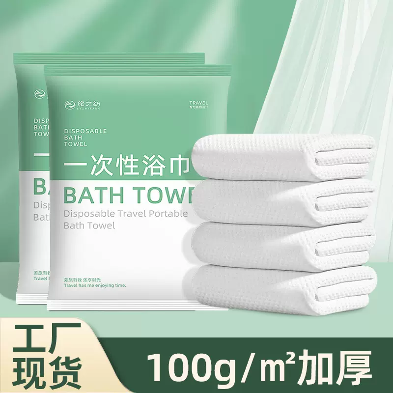 一次性浴巾毛巾独立包装酒店民宿棉柔洗浴巾旅行一次性用品批