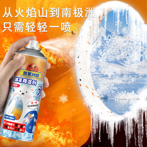 Cooling spray car cooling agent, fast cooling spray in the car, rapid cooling and cooling artifact, instant cooling