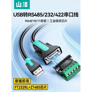 ɽ��usb�Drs485ͨӍ422��ᘴ��ڔ������������B�ӹ��I���Dusb��X