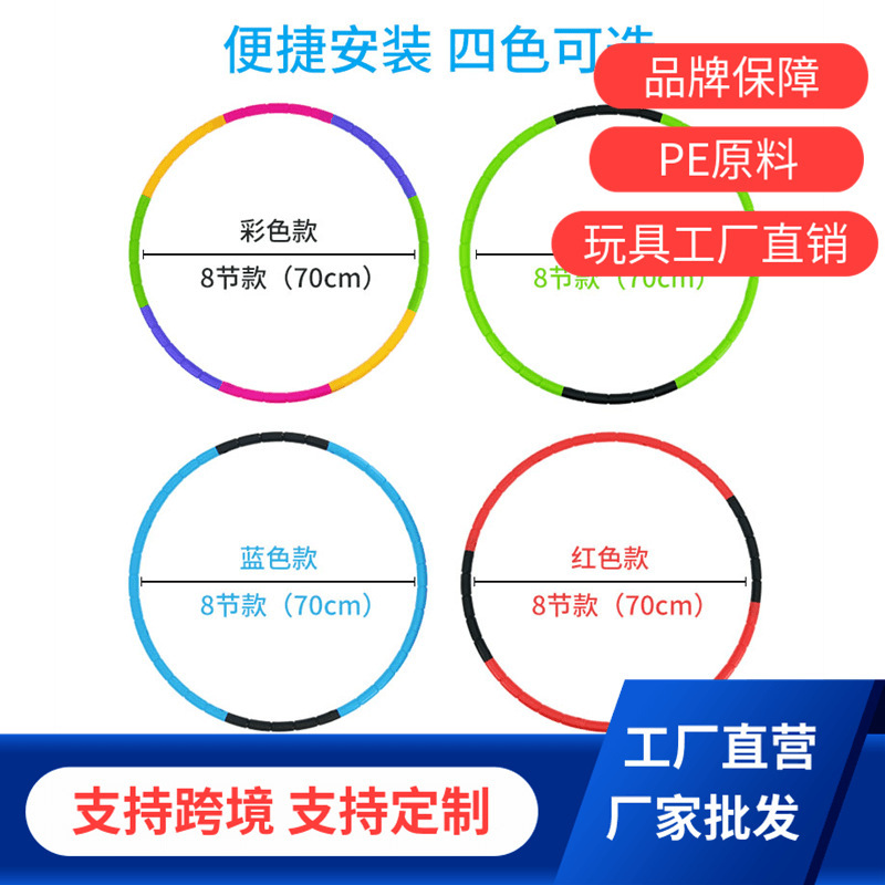 フラフープ工場卸売り防脱金取り外し可能カラー70cmフラフープ児童運動玩具メーカー直販|undefined