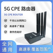 5G CPE路由器千兆以太网网口高速率广覆盖全网通用高速上网不卡顿