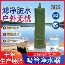 山地野营露营装备吸管净水器运动户外用品便携净易单兵户外净水器