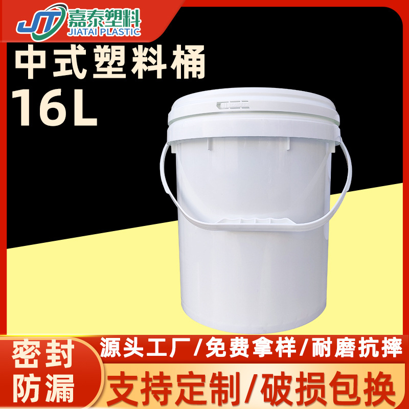 厂家批发乳胶漆桶 16L机油桶16升涂料化工桶16kg防冻液桶大塑料桶