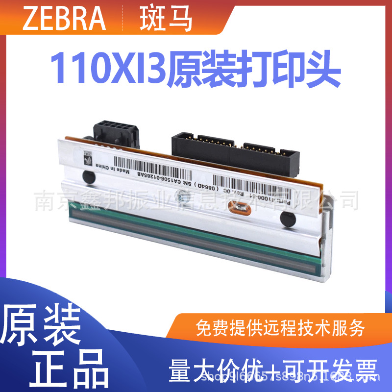 Zebra斑马110XI3300点打印头G41000-1M 斑马热敏打印机头