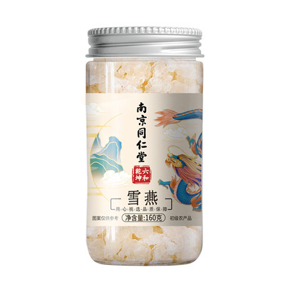 南京同仁堂雪燕批发一件代发桃胶皂角米银耳组合燕窝养生冰粉配料