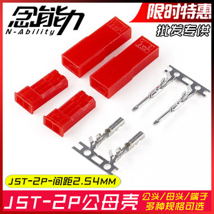 JST-2P��ĸ�������g��2.54mm���Ќ����^�Ӳ���tɫ2���B����