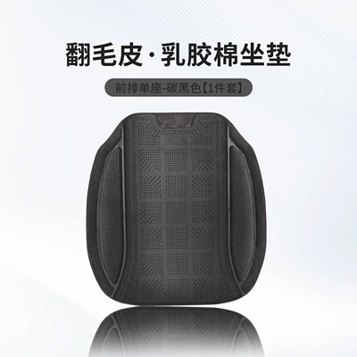 Spring and Summer Hot-Pressed Suede Car Seat Four Seasons Pad - black-one-latex-cotton-front-seat-cushion-piece