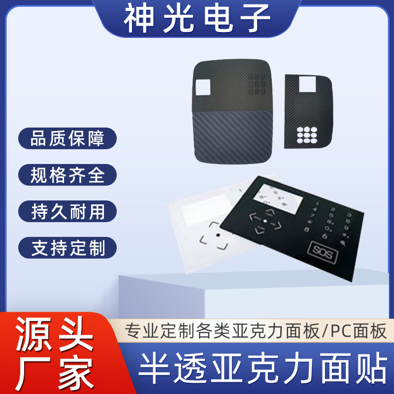 半透亚克力面贴 PVC丝印塑胶开关面板 碳纤维PET电镀按键面贴定制