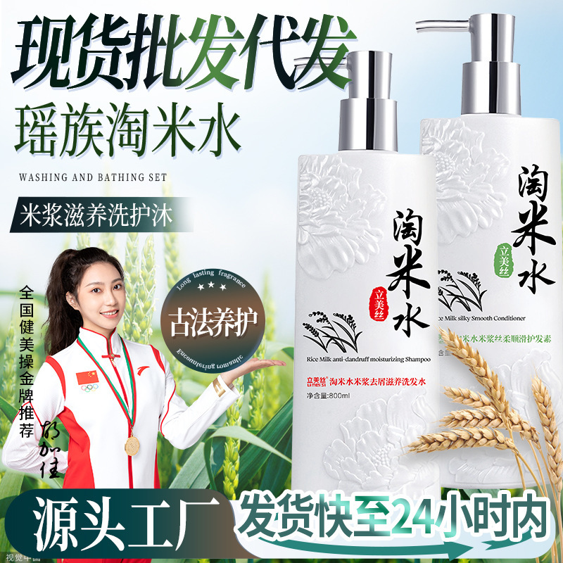 Boutique domestic rice washing water shampoo Dew hair care Bath men's and women's dandruff antipruritic oil control set manufacturers wholesale