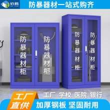 防暴器材装备柜学校安保警械工具放置柜反恐应急防暴柜盾牌安全柜