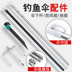 Fishing umbrella accessories, floor-mounted umbrella, umbrella foot, fishing umbrella lower pole, umbrella seat base, fishing umbrella lower pole for fishing