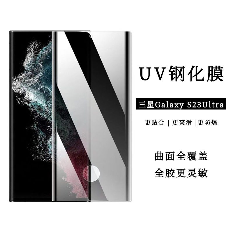 For Samsung S23Ultra HD UV tempered glass film Galaxy S22 + anti-peep UV tempered glass protective film