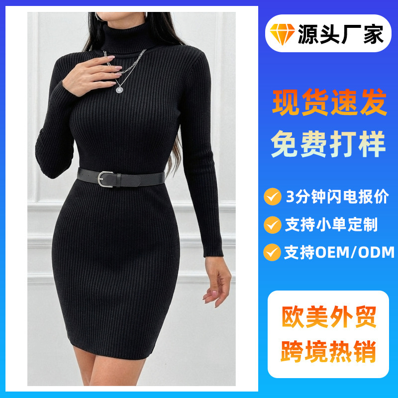 2026 New Autumn and Winter Dress High-Neck Long-Sleeved Knitted Skirt Slim-Fitting Hip-Hugging Skirt European and American Cross-Border Women's Short Skirt 2026 New Autumn and Winter Dress High-Neck Long-Sleeved Knitted Skirt Slim-Fitting Hip-Hugging Skirt European and American Cross-Border Women's Short Skirt