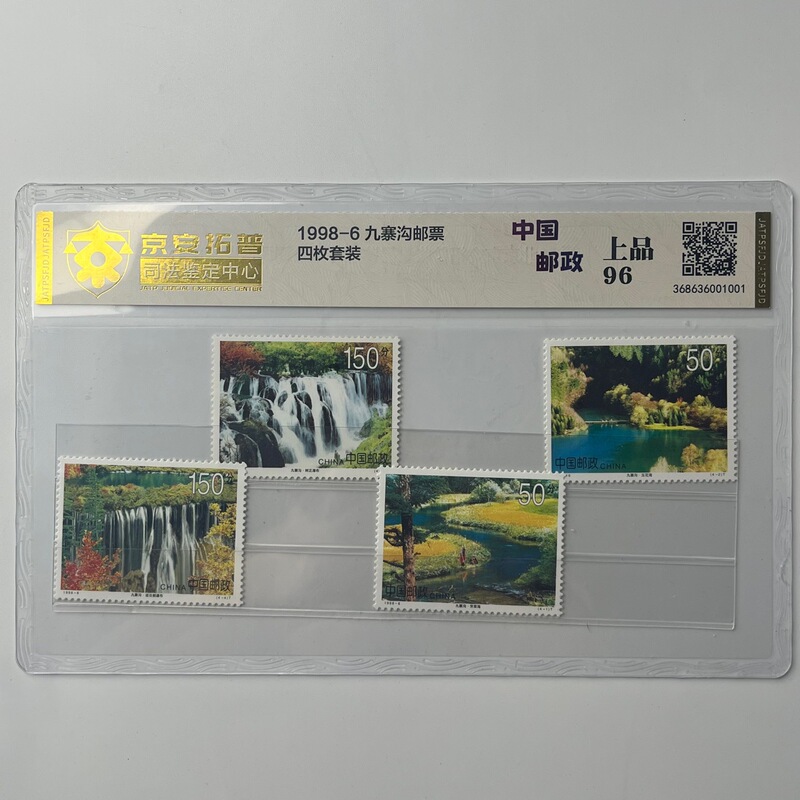 1998-6 Jiuzhaigou Stamps New Collection Fidelity Travel Commemoration Sichuan Scenery Chronicle Package Watching Water Rating
