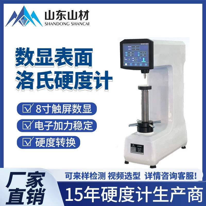 Настольный HR-45 твердости Роквелла 30/15KG измеритель твердости поверхности Роквелла лабораторная машина жесткости