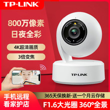 TP-LINK普聯高清全彩夜視800萬無線監控攝像頭TL-IPC48AW可變焦