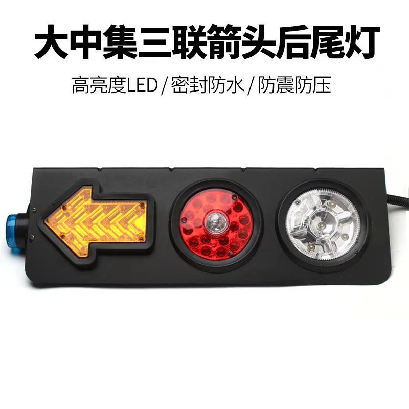 Luz de dirección de camión flecha central luz trasera luz lateral LED luz de freno impermeable luz trasera electrónica de automóvil