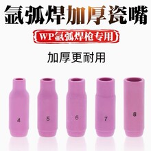 氩弧焊枪瓷嘴WP-17 18 26配件10N焊把瓦嘴咀保护套3 4 5 6 7 8#号
