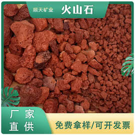 低价批发无土栽培火山石颗粒 园艺装饰砂岩块 水处理过滤用火山岩