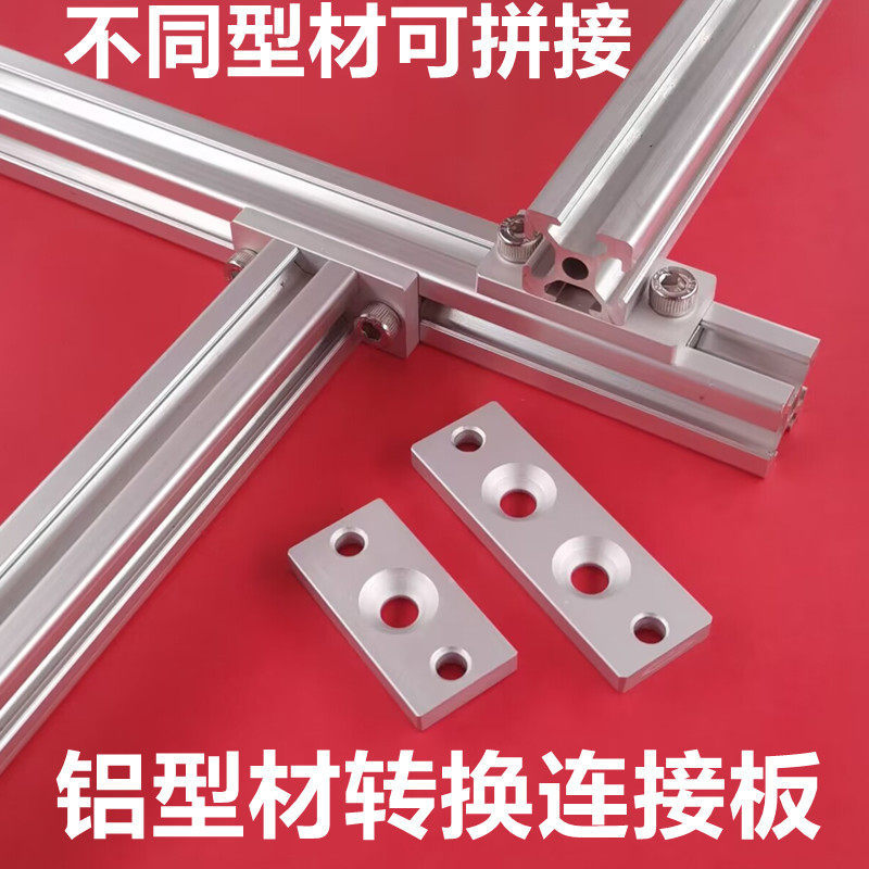 铝型材直角连接板转换固定板303040406080内侧内置对接加固板