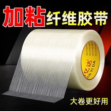 耐磨强力单面玻璃条纹网格纤维胶带锂电芯模组捆扎锂电池航模飞机