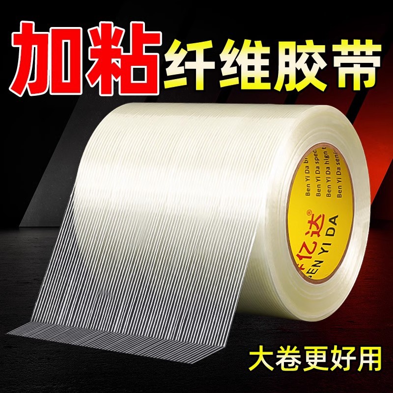 耐磨强力单面玻璃条纹网格纤维胶带锂电芯模组捆扎锂电池航模飞机