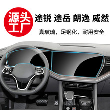 适用大众途锐 威然 途岳 朗逸 导航钢化膜屏幕保护膜仪表膜