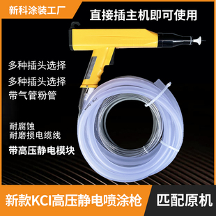 # @ KCI electrostatic spray gun manual powder spray gun electrostatic powder spray gun spray machine automatic spray gun high pressure module