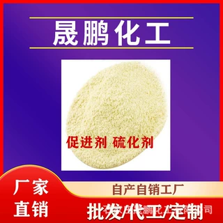加工定制环氧树脂 2-巯基苯并噻唑 各种各类橡胶硫化促进剂